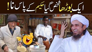 Really Funny Story of Hakeem 😅😅  Mufti Tariq Masood  IslamicSpeeches [upl. by Aldrich]