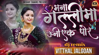 मना गल्लि मा ऊनी एक पोर DJRemix Song Mana Gali Ma Uani Yek Por  Dj Vitthal Jalgaon ahirani [upl. by Lorou568]