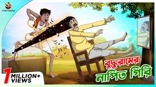 Buddhuramer Napitgiri  buddhuramer golpo  Bangla Comedy  Thakumar Jhuli  Ssoftoons [upl. by Ilarrold742]