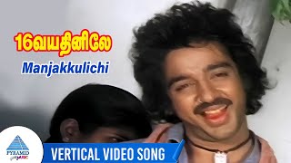 16 Vayathinile Movie Song  Manjakkulichi Vertical Video Song  Kamal Haasan  Sridevi  Ilaiyaraaja [upl. by Xila]