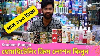 Student Budget হোয়াইটেনিং ক্রিম লোশন 🍏 Whitening Cream amp Lotion Price BD 2024 [upl. by Nomi]