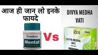 Himalaya Mentat Vs Divya Medhavati Patanjali  Which is better [upl. by Strickland]