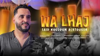 سعيد نجوم أشتوكن Said Noujoum Achtouken  WA LHAJ   Official Music Video [upl. by Doro131]