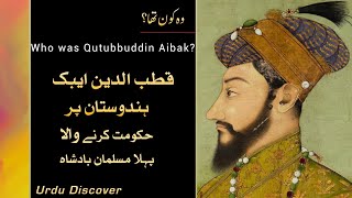 Qutubuddin aibak history in urdu  who was qutubbuddin aibak   biography [upl. by Thibaut158]