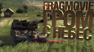 Fragmovie  Гром с небес Arti25 [upl. by Aneladgam]