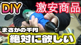 【DIY】溶接より簡単 電動リベットアタッチメントYahooショッピング激安商品試してみた【オススメ】 [upl. by Leksehcey]