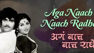 Aga Nach Nach Nach Radhe  Video song Gondhalat Gondhal  Ashok Saraf  Ranjana Deshmukh [upl. by Ramhaj]