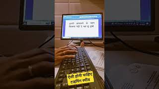 ऐसी होनी चाहिए आपकी टाइपिंग स्पीडshorts typing trending viral viralvideo trendingshortsreels [upl. by Enelia21]