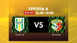 ФК Полісся  ФК Ворскла Футбольний турнір імені Дмитра Рудя  1 тур [upl. by Oralle]