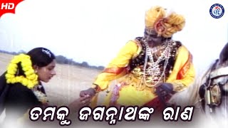 Tamaku Jagannathanka Rana  ତମକୁ ଜଗନ୍ନାଥଙ୍କ ରାଣ  Manika Movie Scene [upl. by Reeba]