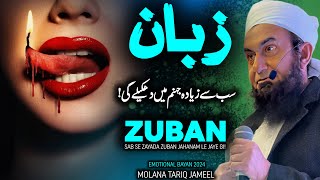 Zuban Sab Se Zayada Jahanam Mein Ly Kar Jaegi  New Emotional Bayan By Molana Tariq Jameel [upl. by Sammie432]