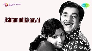 Ashtamudikkaayal 1978 All Songs Jukebox  Prem Nazir Jayabharathi  Classic Malayalam Film Songs [upl. by Sirrep]