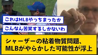 【MLBやらかす】シャーザーの粘着物質問題、MLBがヘマした可能性が浮上【なんJコメント付き】 [upl. by Lyrem885]