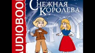 2000344 Аудиокнига Андерсен Ганс Христиан «Снежная королева» [upl. by Ianteen]