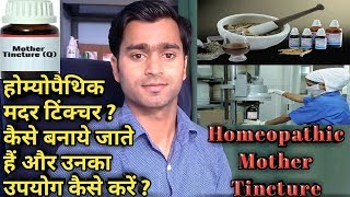 What is Mother Tincture in Homeopathy  How to use  Mother Tincture  Explain  Happy Dussehra [upl. by Frere]