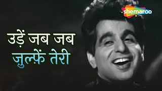 Udein Jab Jab Zulfen Teri  Naya Daur Movie 1957  Dilip Kumar  Vyjayantimala  Asha Bhosle songs [upl. by Mayrim]