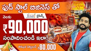 How To Start Food Stall Business  Food Stall Business in Telugu  Telugu Business Ideas [upl. by Fulviah]