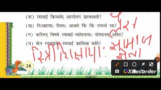 PANDITA RAMABAI CHAPTER 5 CLASS 7 NCRT SANSKRIT RUCHIRA WITH QUESTION ANSWER [upl. by Elery663]