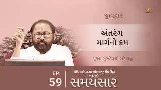 Ep 59  Antarang Margno Kram  Natak Samaysaar  Jeevdwar [upl. by Petersen44]