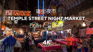 What Hong Kong Temple Street Night Market Looks Like After COVID 4K [upl. by Trebornhoj326]