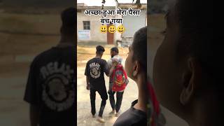 Chalo paisa bcha 😃😃comedy shortsfeed funny shortbita dehatiboys777 [upl. by Ardnasak]