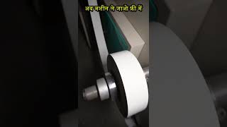 अब मशीन ले जाओ फ्री में  Paper Cup Making Machine  New Business Ideas [upl. by Olivette]