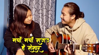 Naya Naya Sajau Hai Sansara  cover song  mrsvlog [upl. by Sitnik323]