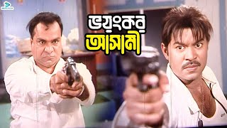 ভয়ংকর আসামি  Bangla Movie Action Scene  Kazi Maruf  Sahara  Emon  Misha Sawdagor [upl. by Ahtnammas]