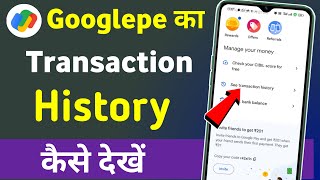 google pay transaction history kaise dekhe  Google pay transaction history kaise nikale [upl. by Astred]