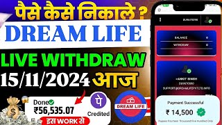 Dream Life pvt ltd withdrawalDream life pvt ltd real or fake dream life pvt ltd kya hai ldreamlife [upl. by Redla376]