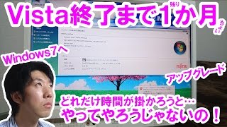 【ゲリラライブ7】vistaサポート終了まで残り約１ヵ月企画！vistaから7へアップグレード挑戦ライブ [upl. by Aliehc]