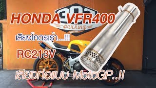 Honda VFR400 NC30 ll เสียงท่อลั่นๆแบบ MotoGP [upl. by Cherry]