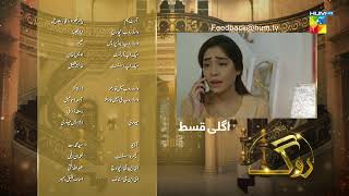 Roag  Episode 20 Teaser  17th March 2022  HUM TV Drama [upl. by Obed]