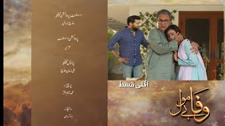 Wafa BeMol Episode 55 Promo 1 Wafa Be Mol Ep 55 Teaser  Wafa BeMol Wafa Episode 55 Hum TV Drama [upl. by Depoliti617]