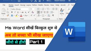 MS Word Part 1॥ MS Word Complete Courseहिंदी  Zero to Hero ytshorts shortsASComputerClass0 [upl. by Sirmons]