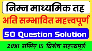 निमावि लाइसेन्स अध्यापन अनुमति पत्र 2081  50 प्रश्न समाधान।। nimabi licence questions 2081 [upl. by Aciras]