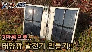 휴대용 태양광 발전기 핸드폰 충전기 만들기 캠핑 [upl. by Eonak]