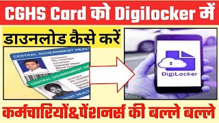 How to download CGHS Card in Digilocker CGHS Card को Digilocker में कैसे Download करें [upl. by Gower374]