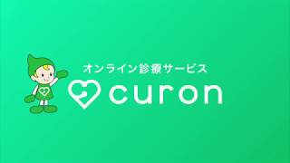 オンライン診療サービス「curon（クロン）」紹介ムービー [upl. by Aholla361]