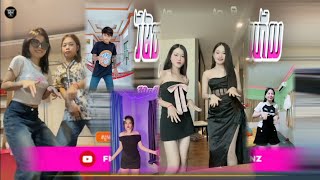 ♋បទ Remix🎀👒បទកំពុងល្បីក្នុង tik tok 💥រីមិចថ្មីស្តាយថ្មីទៀតហើយ😅ពេញនិយមខ្លាំងTik Tokរីមិច ២០២៤ [upl. by Aseiram269]