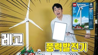 레고로 만들어본 풍력발전기 l 꾸삐 LEGO 10268 VESTAS review [upl. by Laws]