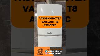 Газовий Котел VAILLANT T8 AtmoTec 24квт Димоходний Техніка Б\у Європа  PRIME SHOP [upl. by Quint]