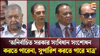 সংবিধান সংশোধন নিয়ে বিশেষজ্ঞদের কড়া বার্তা  Constitution  Kamal Hossain  Channel 24 [upl. by Laris661]