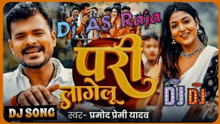 Pramod Preme Yadav Song  परी लागेलू  New Song Dj  AS Raja Ghazipur  Pramod Preme Yadav Song [upl. by Eilrebma501]