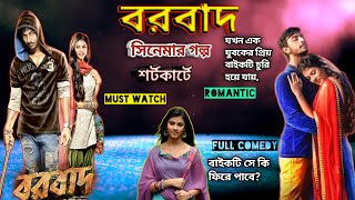 Borbaad Full Bangla Movie Story  Bangla Movie Explain Story Bangla [upl. by Onfroi]