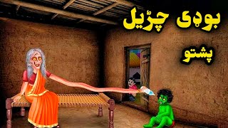 Old Witch  Pashto Horror Story 2024  King Cartoon Pashto [upl. by Nomahs]