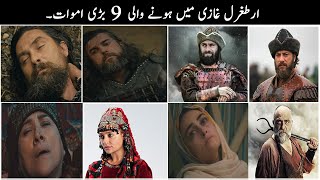 9 Death Scenes Of All The Legends And Brave Heart In Drillis Ertugrul Urdu  Stranger Info Tv [upl. by Eeznyl]