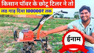 Pushpendrabhai के Kp101 chotu Power Weeder ने मचाया धमाल [upl. by Latsyk]