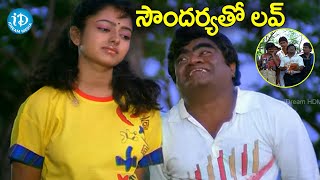 Manavarali Pelli Movie Ultimate Comedy Scene  Harish Soundarya Brahmanandam idreamteluguworld [upl. by Algy]