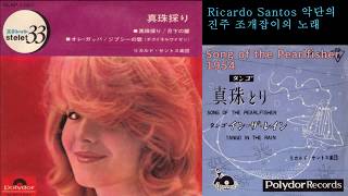 Song of the Pearlfisher Ricardo Santos진주잡이의 노래리카르도 산토스 [upl. by Jueta]